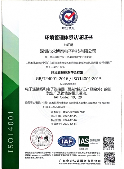 環境管理體系認證證書